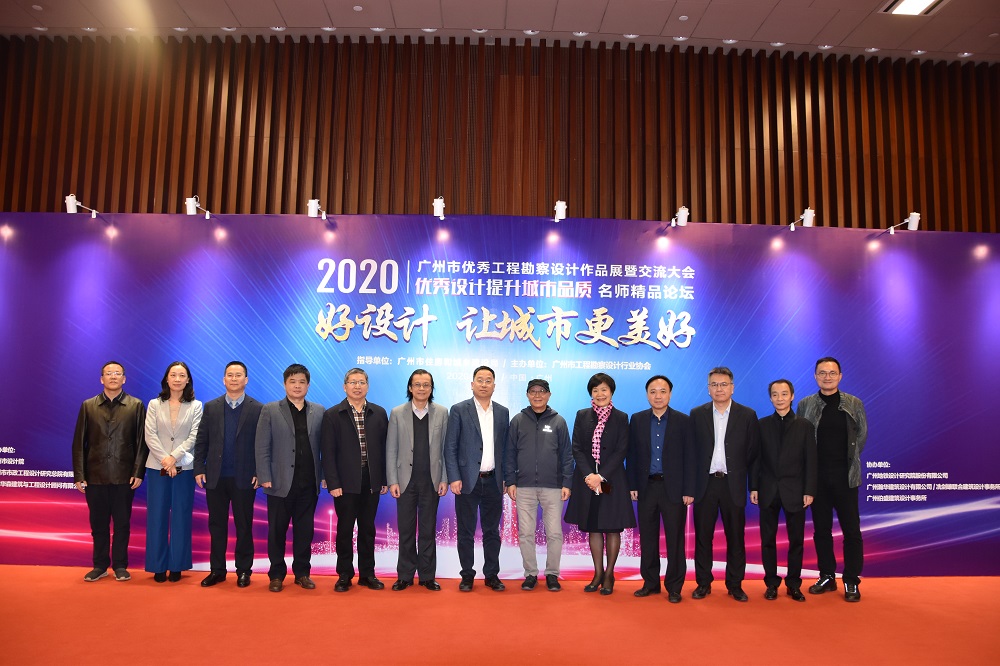 2020廣州優秀工程勘察設計作品展暨交流大會